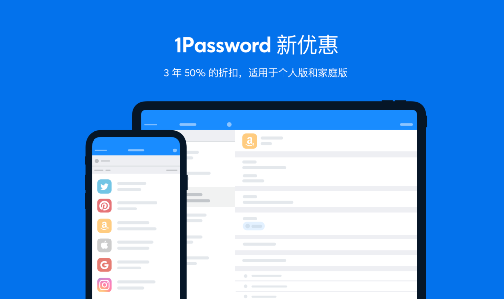 1Password 3 年 50% 的折扣，适用于个人版与家庭版