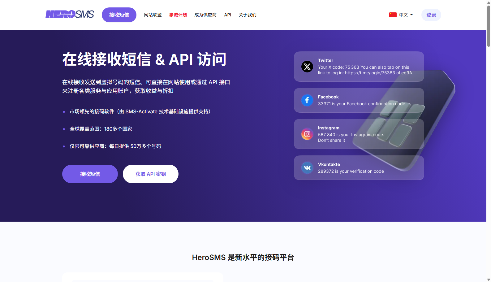 在线接收短信的虚拟号码